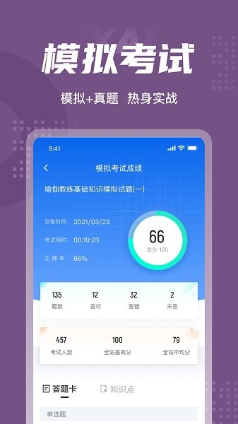 瑜伽教練考試聚題庫(kù)app下載