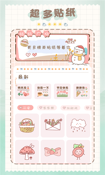 貓和兔貼紙軟件 v1.0.0 最新版 1
