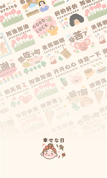貓和兔貼紙軟件 v1.0.0 最新版 2