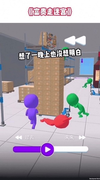 富貴走迷宮游戲 v1.0.2 安卓版 1