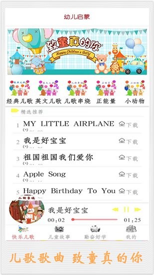 兒童講故事app