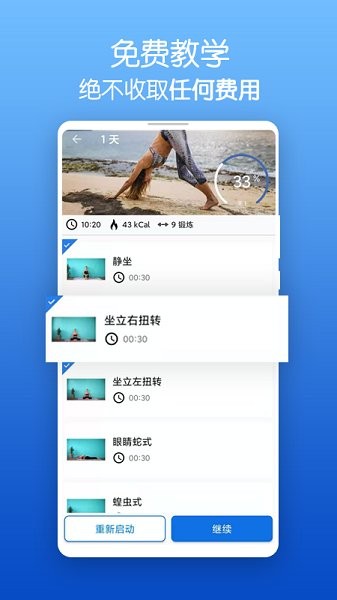 減脂瑜伽免費版app下載