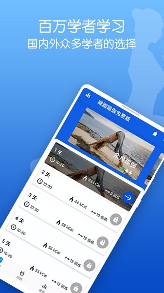 減脂瑜伽免費版 v2.0 安卓版 3