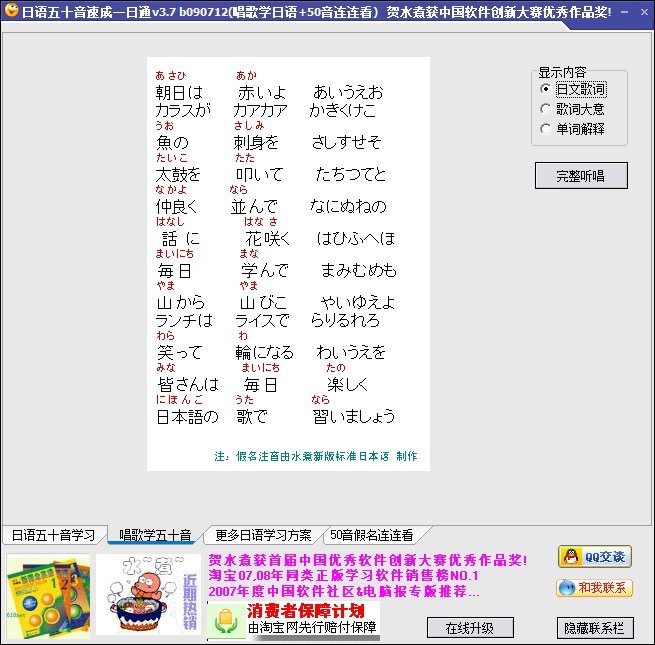 日語五十音速成一日通最新版