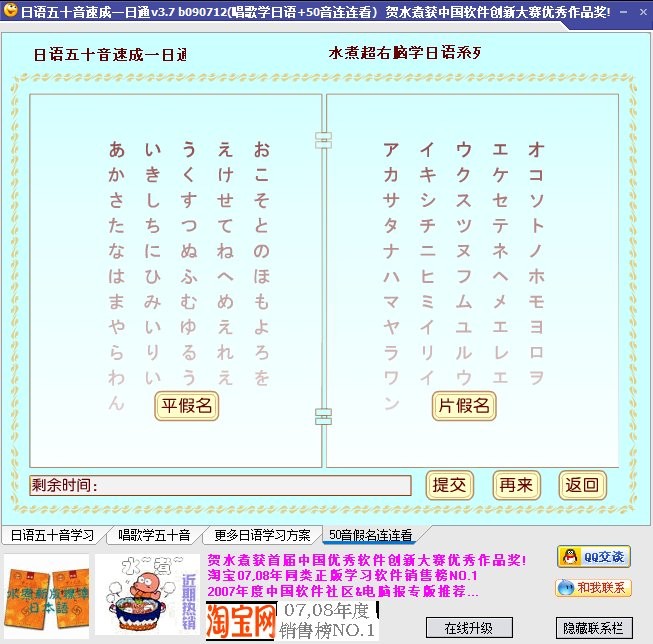 日語五十音速成一日通 v3.7.0.0 電腦版 2