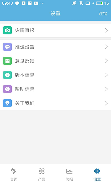 江寧氣象臺(tái) v1.9 安卓版 0