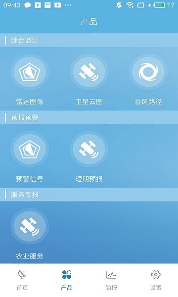江寧氣象臺(tái) v1.9 安卓版 2