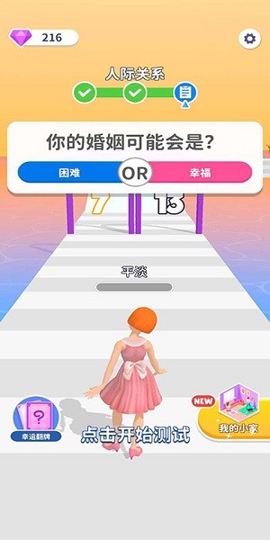 個性女王秀小游戲 個性女王秀游戲