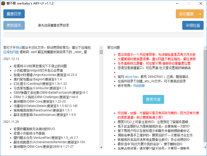 魔獸世界愛(ài)不易插件更新器0