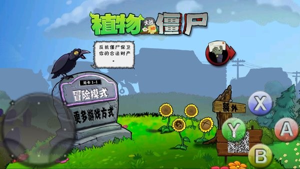 植物大戰(zhàn)僵尸HDTV無盡版(PVZ HD TV) v1.1.4514 安卓版 2