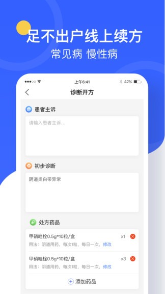 治多星醫(yī)生端app v1.0.4 安卓版 0