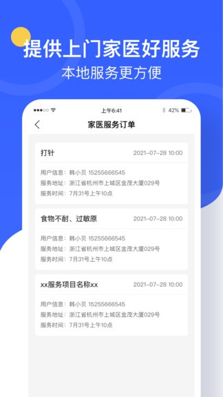 治多星醫(yī)生端app v1.0.4 安卓版 3