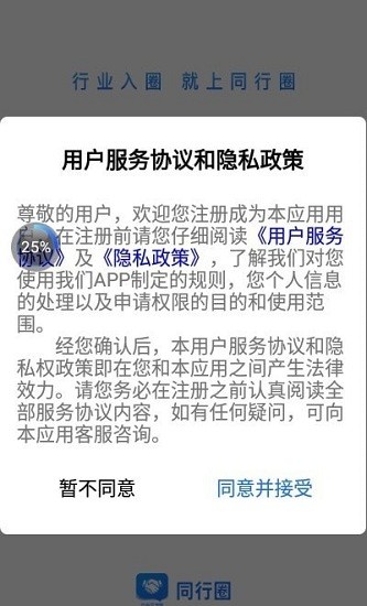同行圈app v1.3.9 安卓版 1