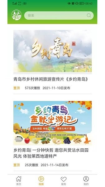 鄉(xiāng)產(chǎn)青島app下載