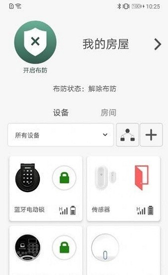東屋世安app v3.3.0 安卓版 1