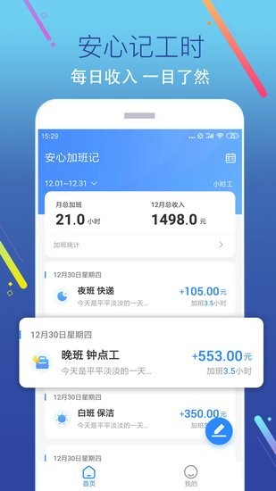 加班記工時(shí)軟件