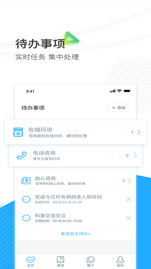 柳州市中醫(yī)院醫(yī)護端 v3.10.18 安卓版 1
