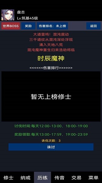 放置成仙記 v1.02 安卓版 3