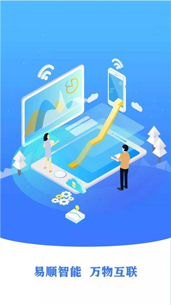 易順智能app v1.0.0 最新版 1