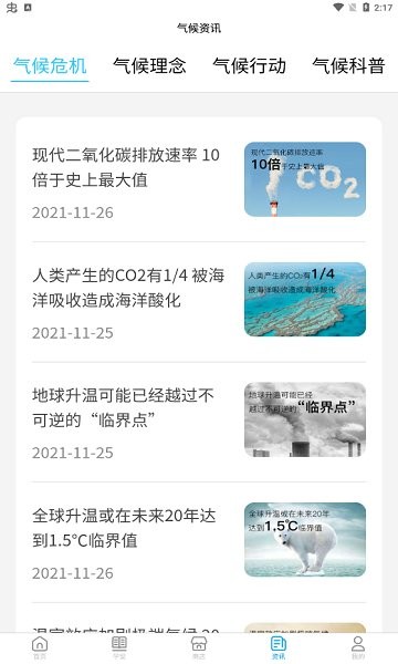 氣候商店安卓版