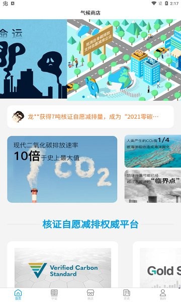 氣候商店app下載