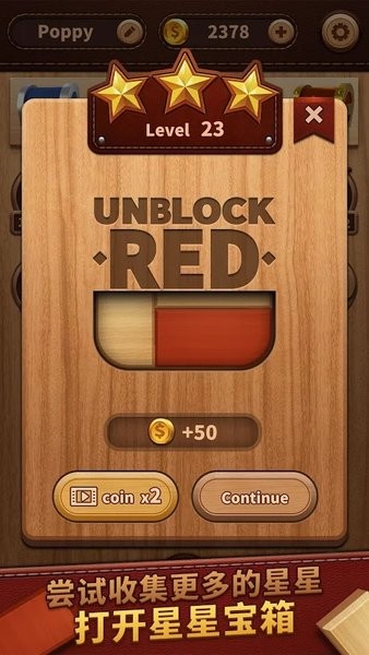 解鎖紅色木頭(Unblock Red) v1.0.4 安卓版 2