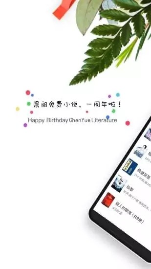 晨閱小說(shuō)官方版(晨閱免費(fèi)小說(shuō)) v5.8.0 安卓版 0