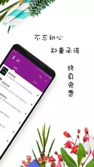 晨閱小說(shuō)官方版(晨閱免費(fèi)小說(shuō)) v5.8.0 安卓版 3