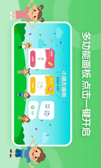 兒童簡筆畫畫板app2