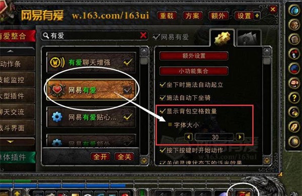 網(wǎng)易有愛懷舊服插件
