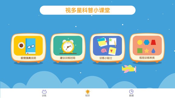 視多星智能視覺訓(xùn)練系統(tǒng) v1.8.5 安卓版 0