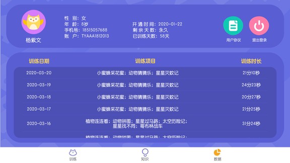 視多星智能視覺訓(xùn)練系統(tǒng) 視多星智能視覺訓(xùn)練系統(tǒng)安卓版