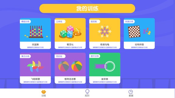 視多星智能視覺訓(xùn)練系統(tǒng) v1.8.5 安卓版 2