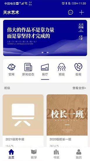 杭州天水藝術(shù)教育平臺(tái) v3.1.8 官方安卓版 0