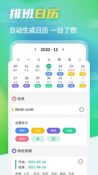 番茄日歷app下載