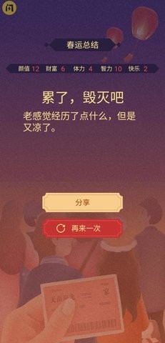 春運模擬器手機版