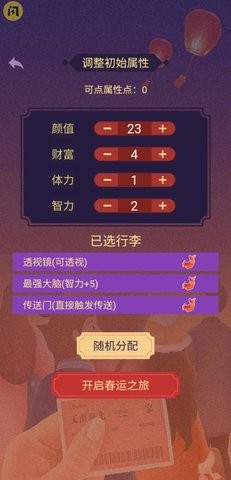 春運模擬游戲 v1.4.1 安卓最新版 2