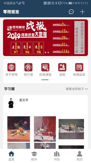 鄭州零翔畫室app v3.1.8 官方安卓版 0