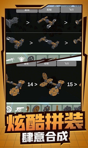 機械創(chuàng)造達人游戲 v1.3 安卓最新版 0
