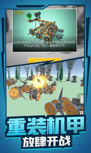 機械創(chuàng)造達人游戲 v1.3 安卓最新版 3