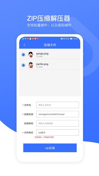 解壓壓縮加密器app v1.3 最新版 0
