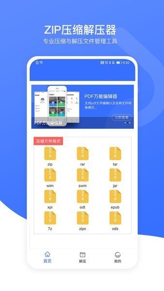解壓壓縮加密器app v1.3 最新版 1