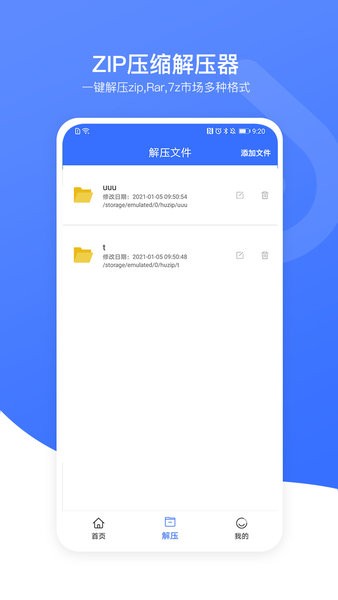 解壓壓縮加密器安卓版