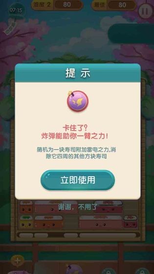 消除食光 v1.0.18 安卓版 0