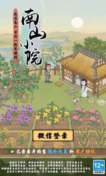 南山小院游戲