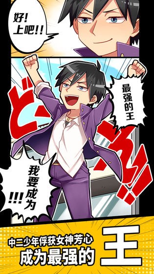 妄想學(xué)院我會成為最強的王手游 v1.3 安卓版 2