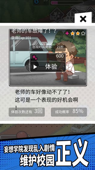 妄想學(xué)院我會成為最強的王手游 v1.3 安卓版 1