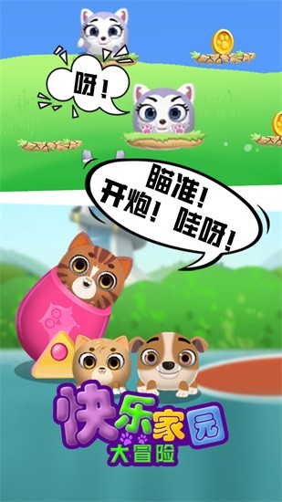 快樂家園大冒險(xiǎn) v1.0  安卓版 3