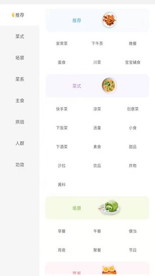 瞄一瞄菜譜官方版 v4.0.0.0 安卓版 3