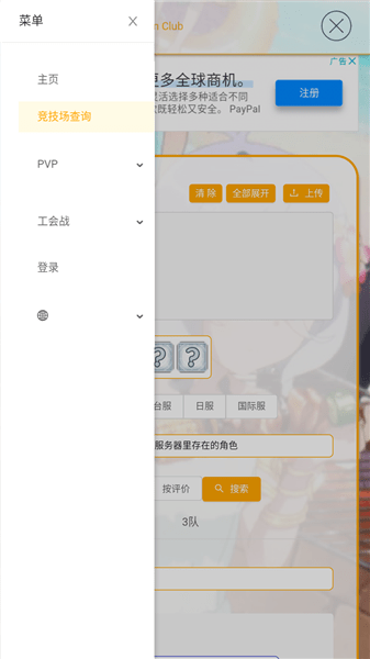 公主連結(jié)競技場查詢器軟件 v1.0 安卓版 1